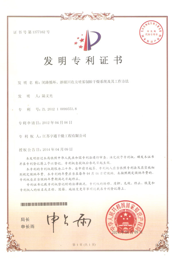 發(fā)明-閉路循環(huán)、溶媒回收及噴霧制粒干燥系統(tǒng)的干燥系統(tǒng)及其工作方法
