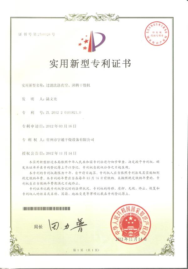 實用-過濾洗滌真空、沸騰干燥機