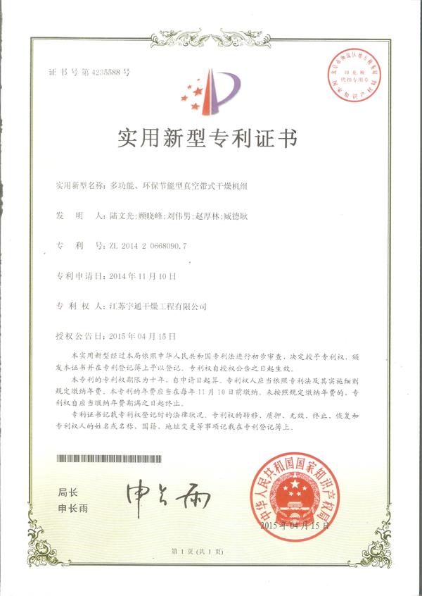 實用-多功能、環(huán)保節(jié)能型真空帶式干燥機組