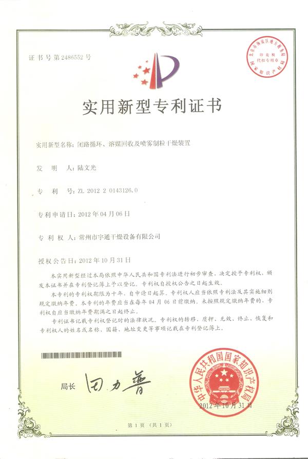 實用-閉路循環(huán)、溶媒回收及噴霧制粒干燥裝置