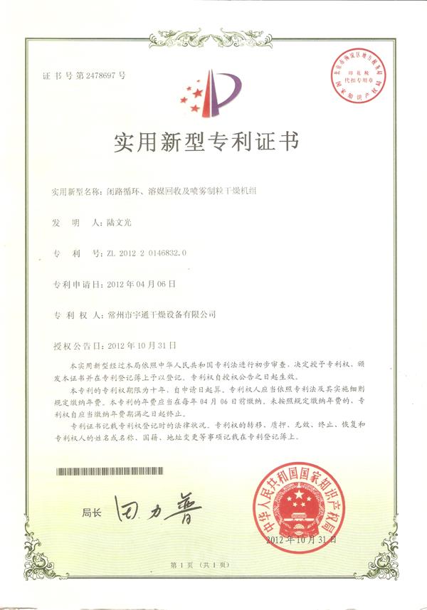 實(shí)用-閉路循環(huán)、溶媒回收及噴霧制粒干燥機(jī)組.jpg